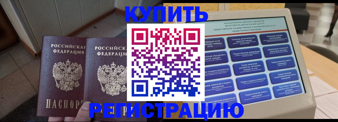 временная регистрация надежно в Пензенской области
