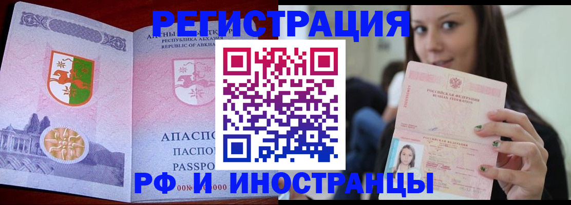 прописка законно в Пензенской области