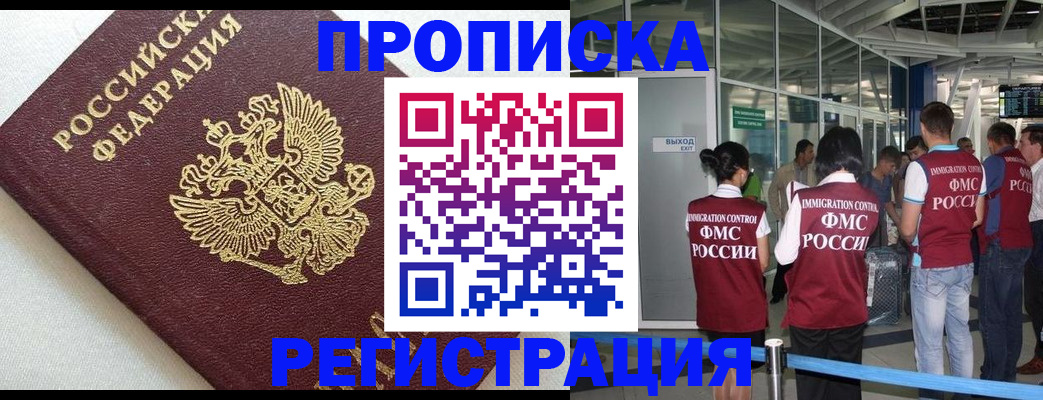 прописка ребенка в Пензенской области