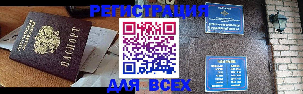 купить прописку в Пензенской области